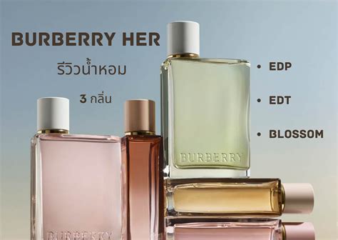 รีวิวน้ําหอม burberry her|Burberry Her perfume review.